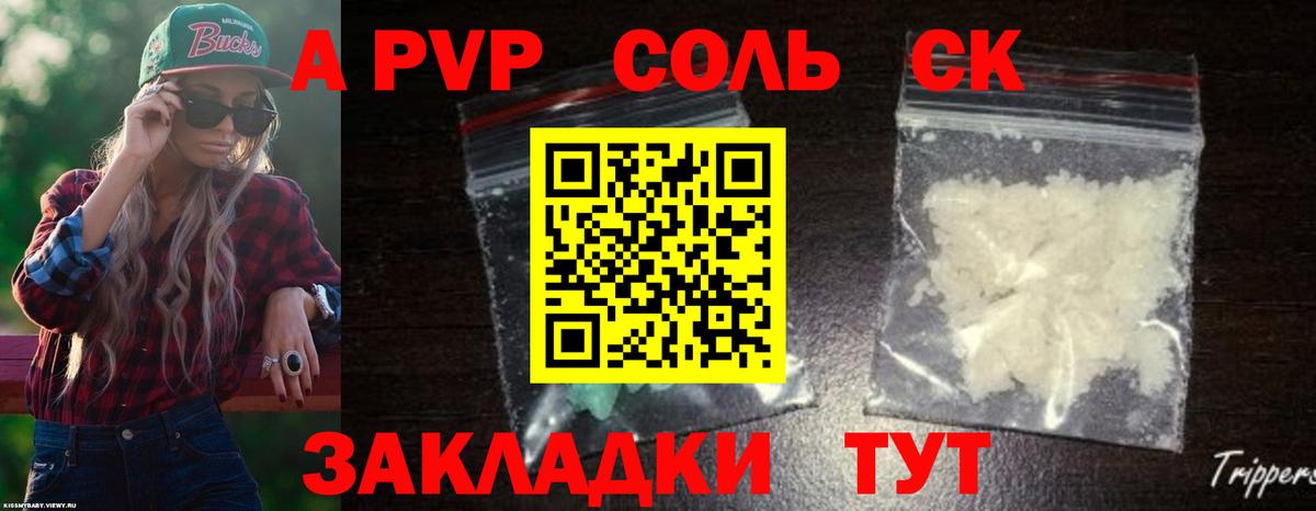 Краснокаменск  APVP СК  APVP Соль  Вход с VPN  Alpha-PVP СК 