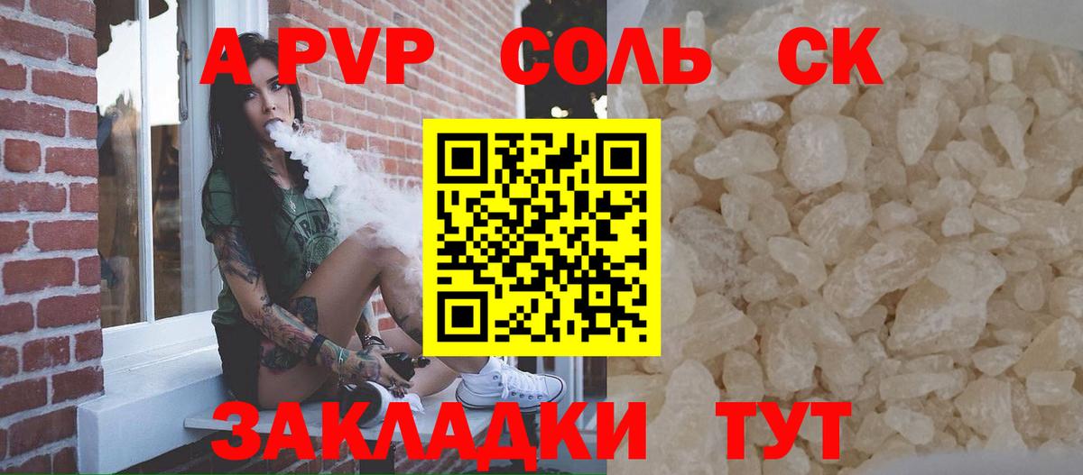 APVP крисы CK Краснокаменск