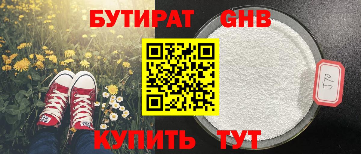 Бутират жидкий экстази Краснокаменск