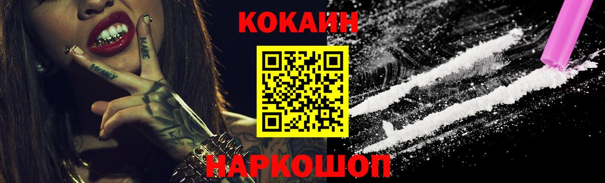 Кокаин 99% Краснокаменск