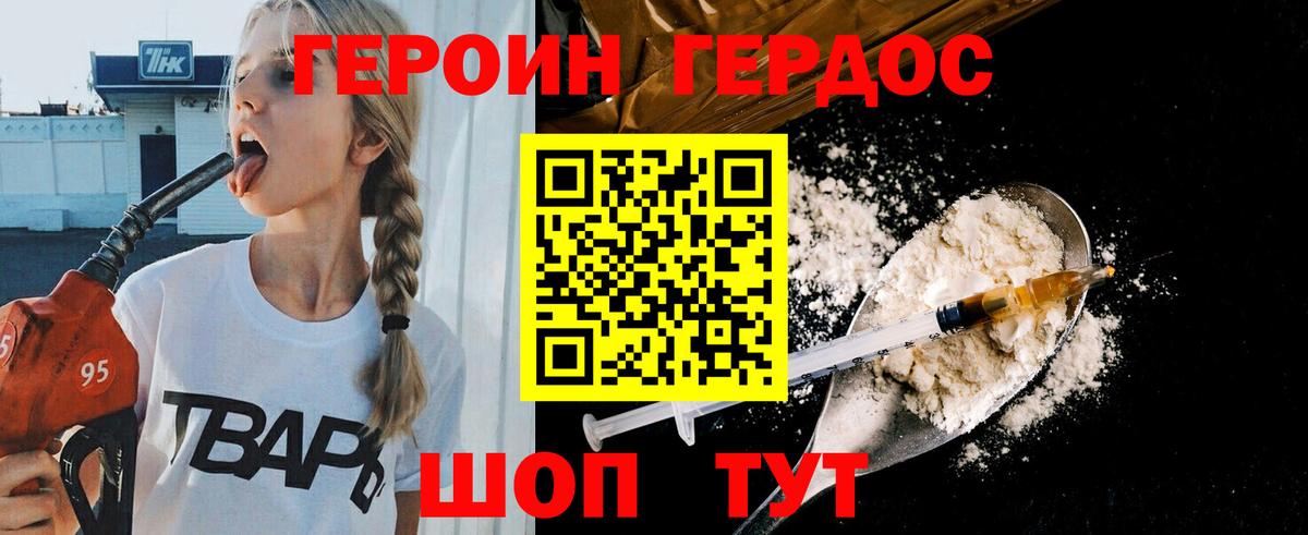 ГЕРОИН Heroin  Вход с VPN  Краснокаменск 