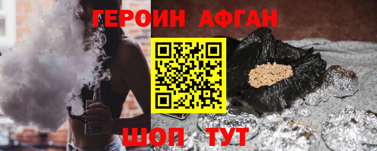 ГЕРОИН хмурый Краснокаменск