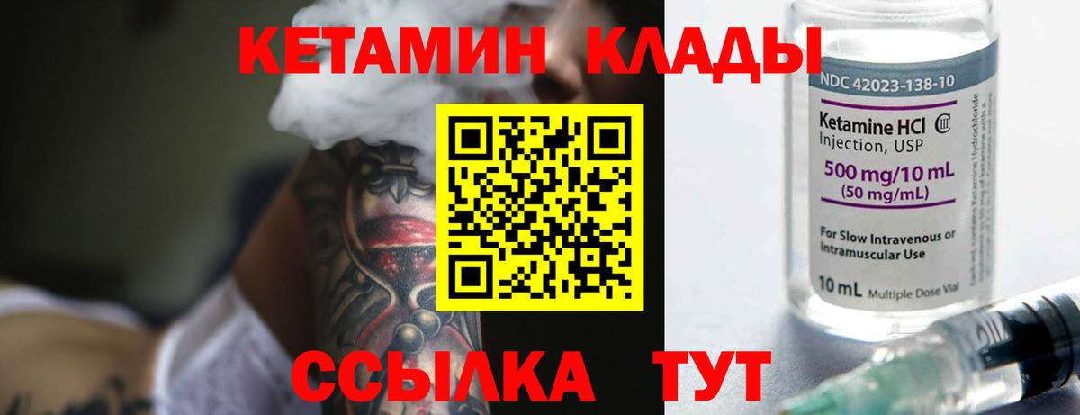 КЕТАМИН VHQ Краснокаменск