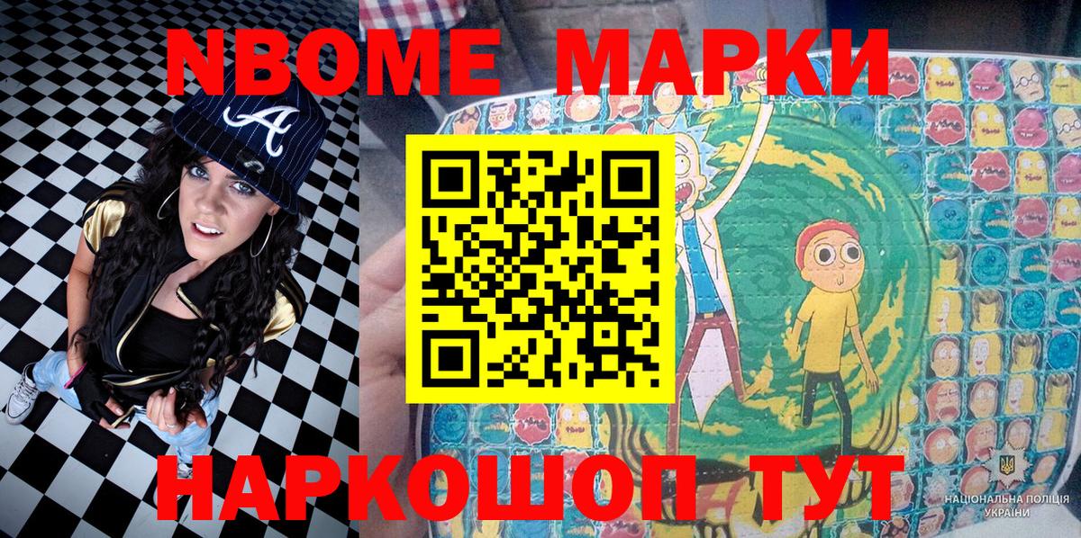 Наркотические марки 1,5мг Краснокаменск