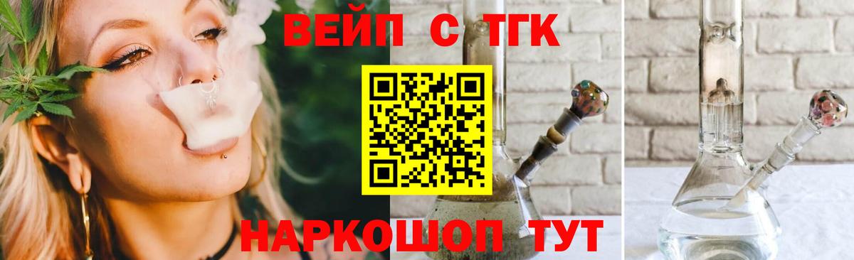Дистиллят ТГК вейп Краснокаменск
